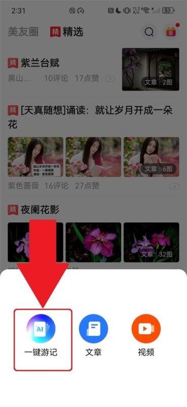 美篇