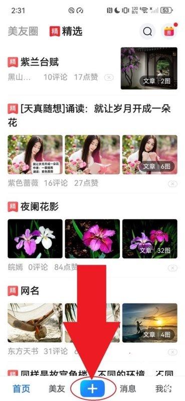 美篇