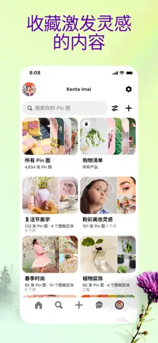Pinterest截图4