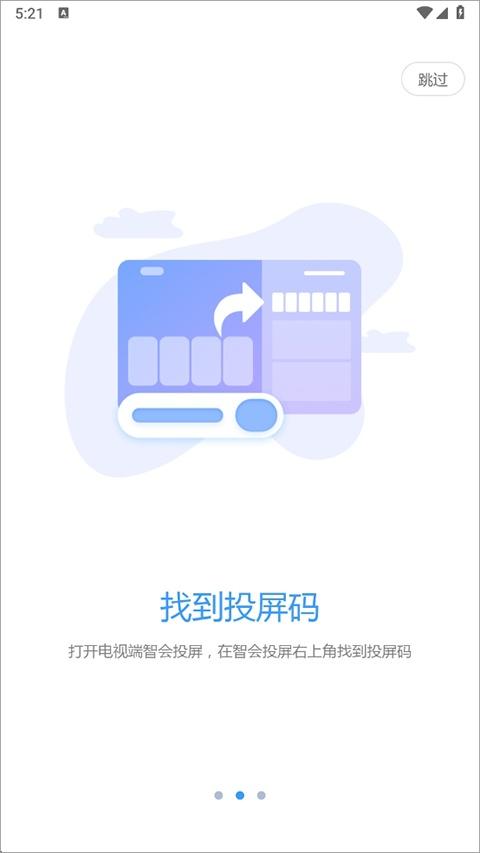 智会投屏