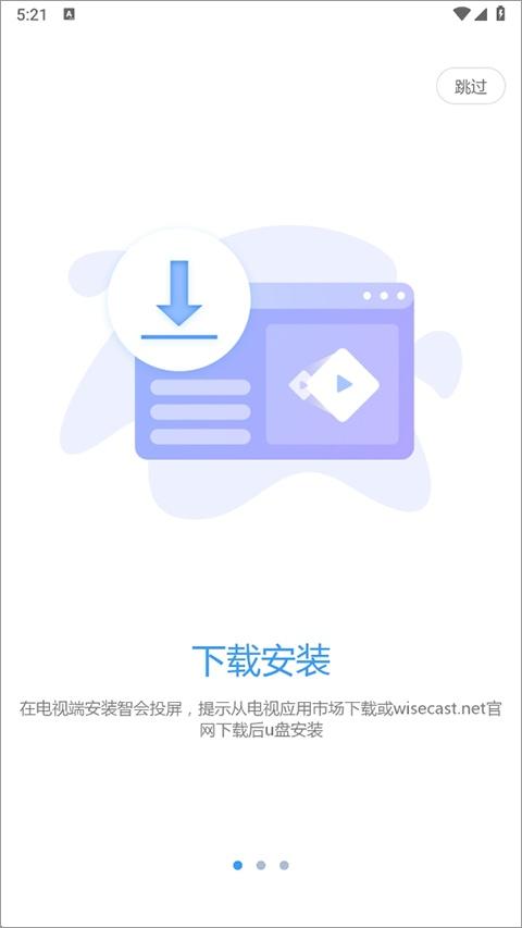 智会投屏