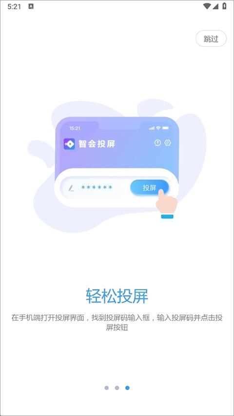 智会投屏