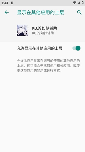 KG冷如梦辅助截图2