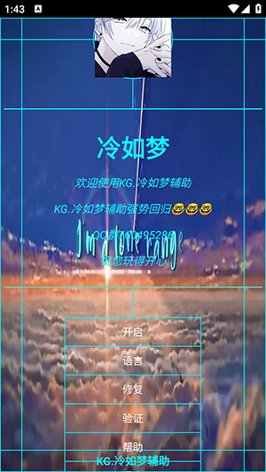 KG冷如梦辅助截图3