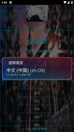 KG冷如梦辅助截图1