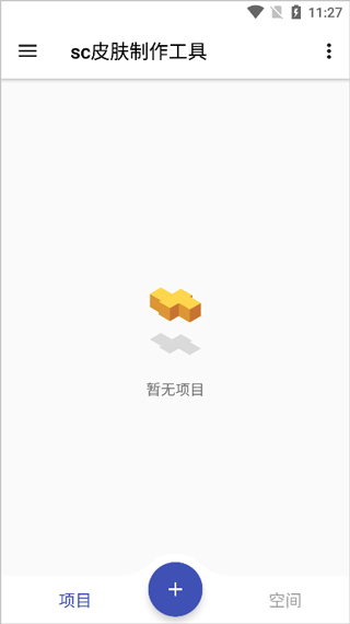 sc皮肤制作工具截图5