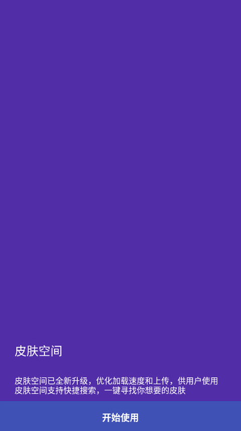 sc皮肤制作工具截图2