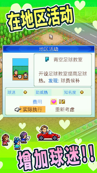 足球俱乐部物语截图4