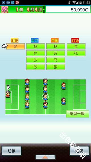 足球俱乐部物语