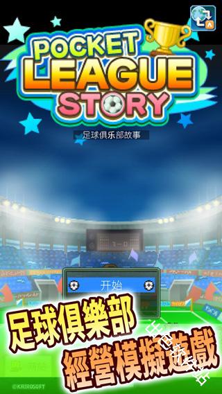 足球俱乐部物语