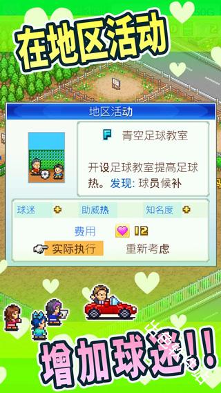 足球俱乐部物语