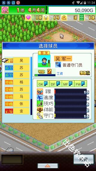 足球俱乐部物语