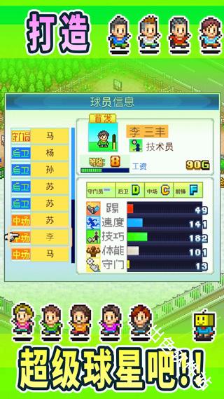 足球俱乐部物语