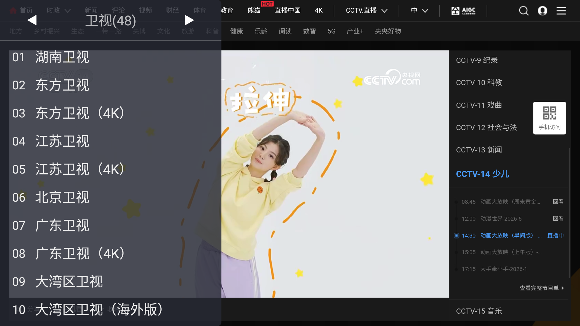 WebView电视TV版截图6