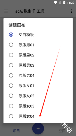 sc皮肤制作工具