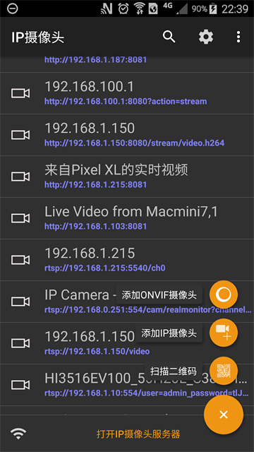 IP Camera截图3