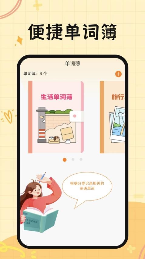 芝士单词截图4