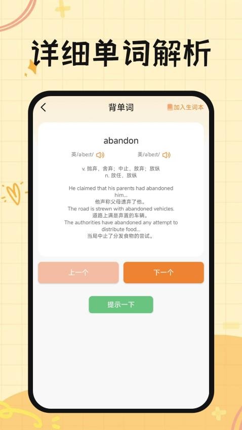 芝士单词截图3
