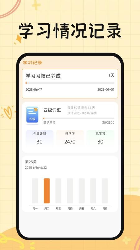 芝士单词截图2