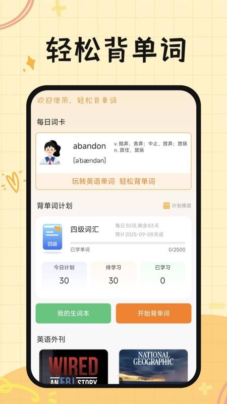 芝士单词截图1