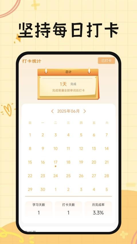 芝士单词截图5