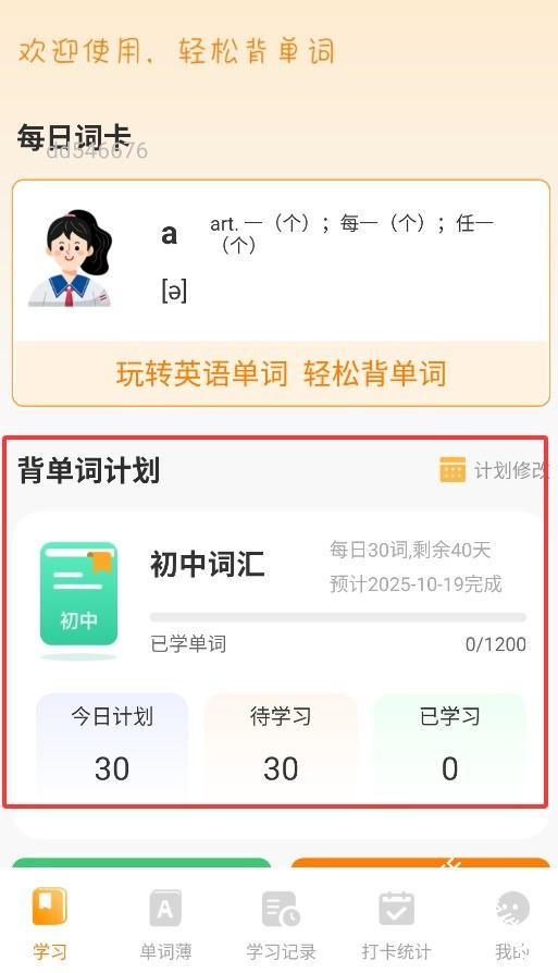 芝士单词