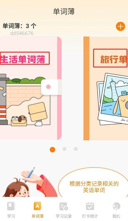 芝士单词