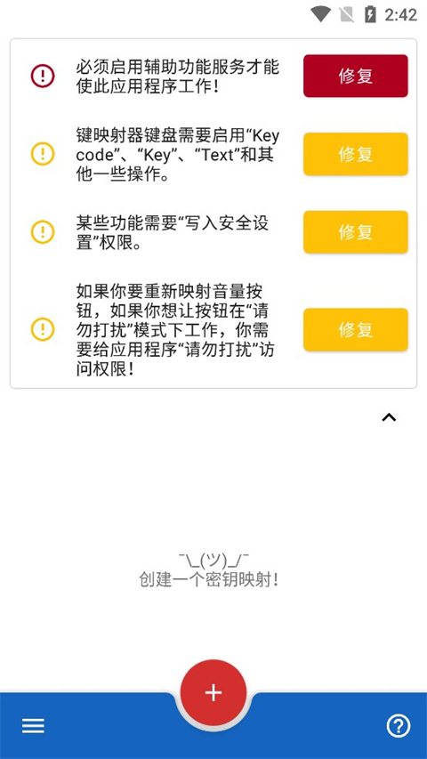 Keymapper中文版截图3