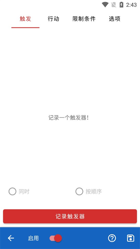 Keymapper中文版截图2