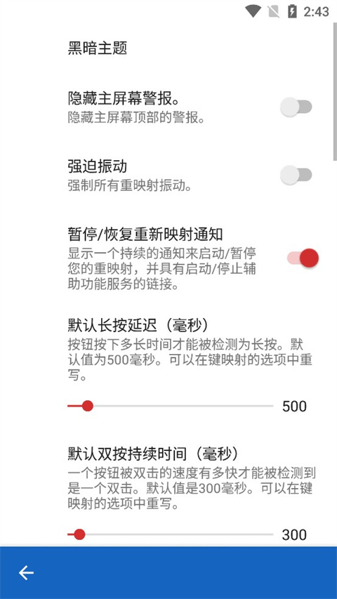 Keymapper中文版截图1