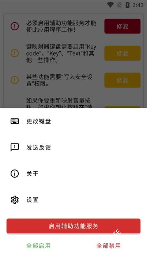 Keymapper中文版