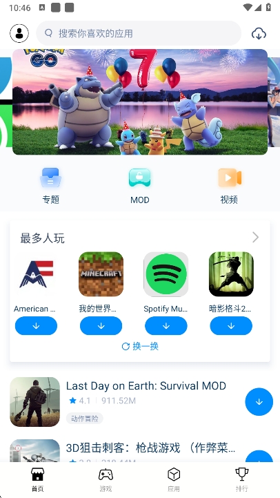 兔兔助手截图1
