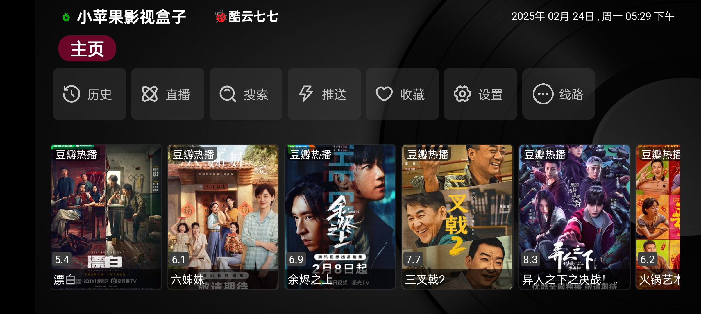 小苹果影视盒子截图1