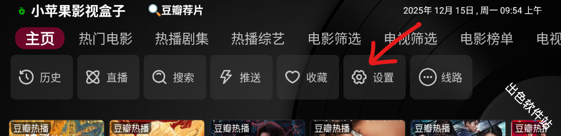 小苹果影视盒子