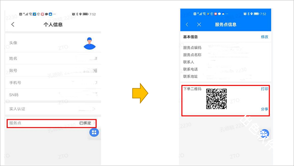 掌中通