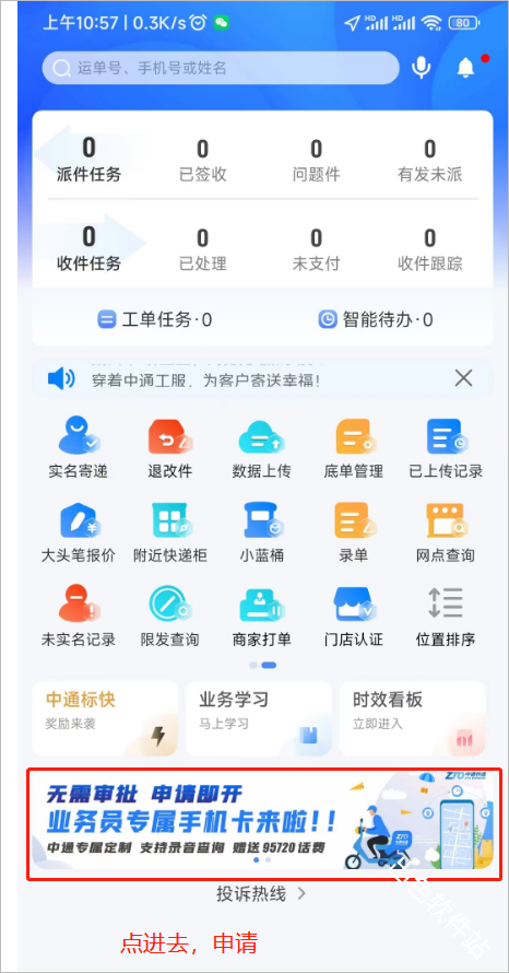 掌中通
