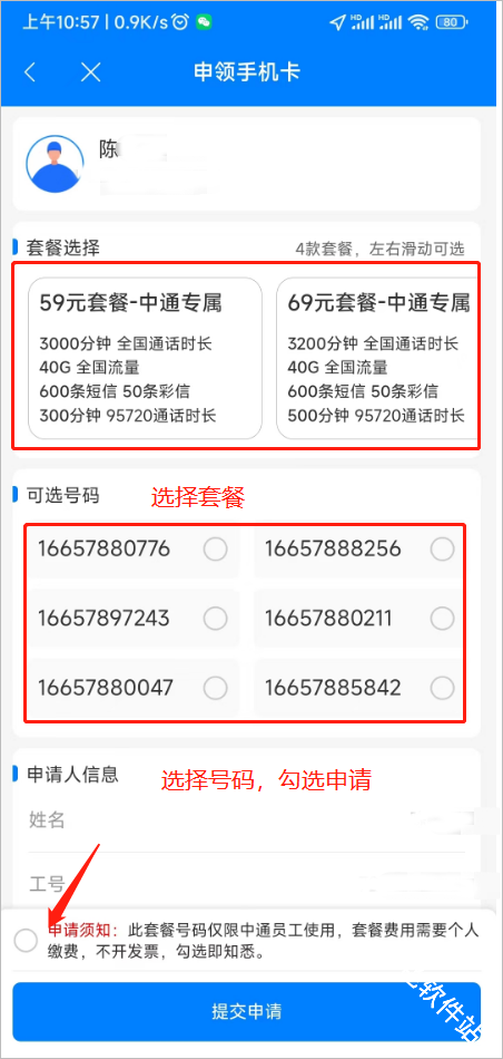 掌中通