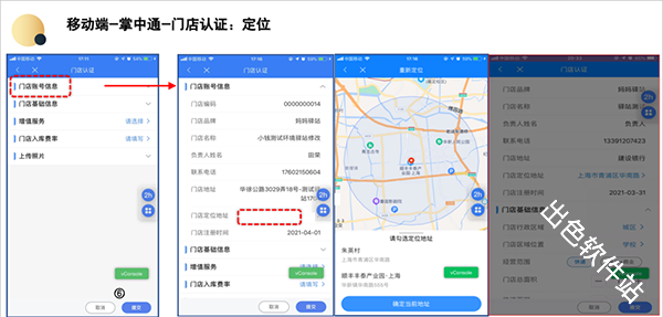 掌中通