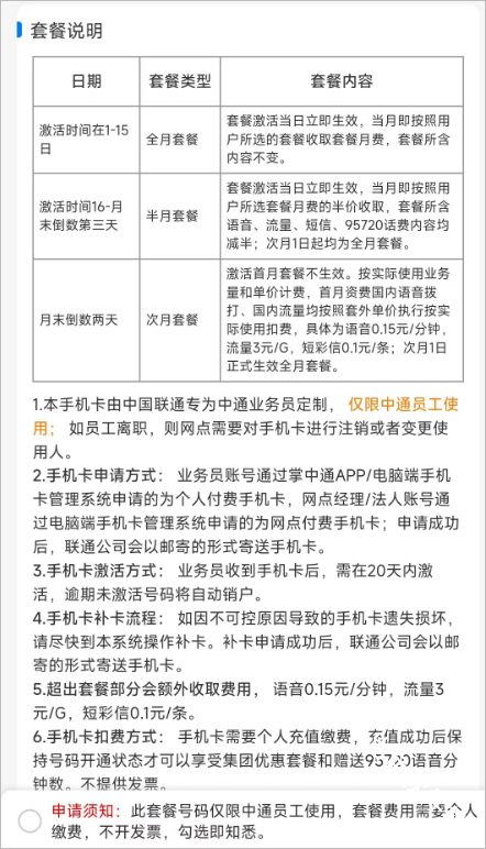 掌中通