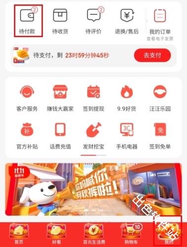京东特价版