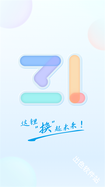 这锂换电