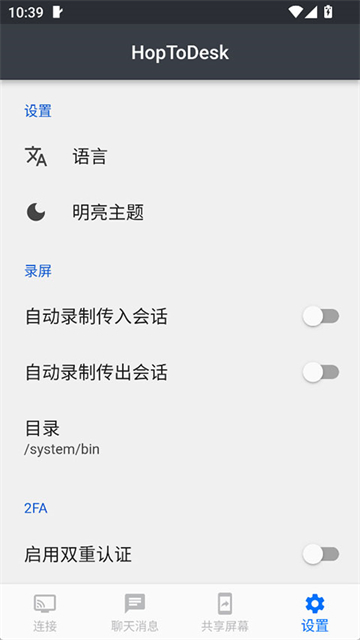 HopToDesk截图3