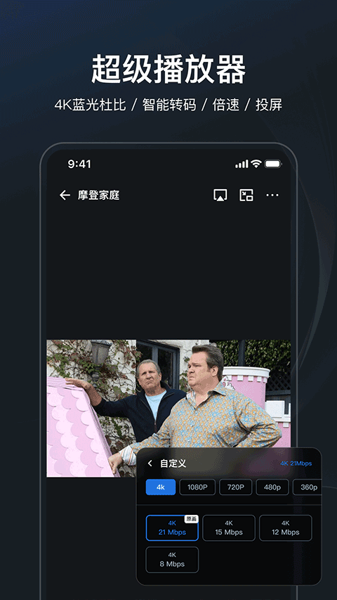 飞牛播放器截图3