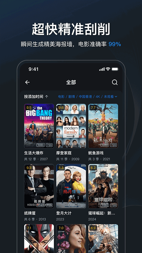 飞牛播放器截图2