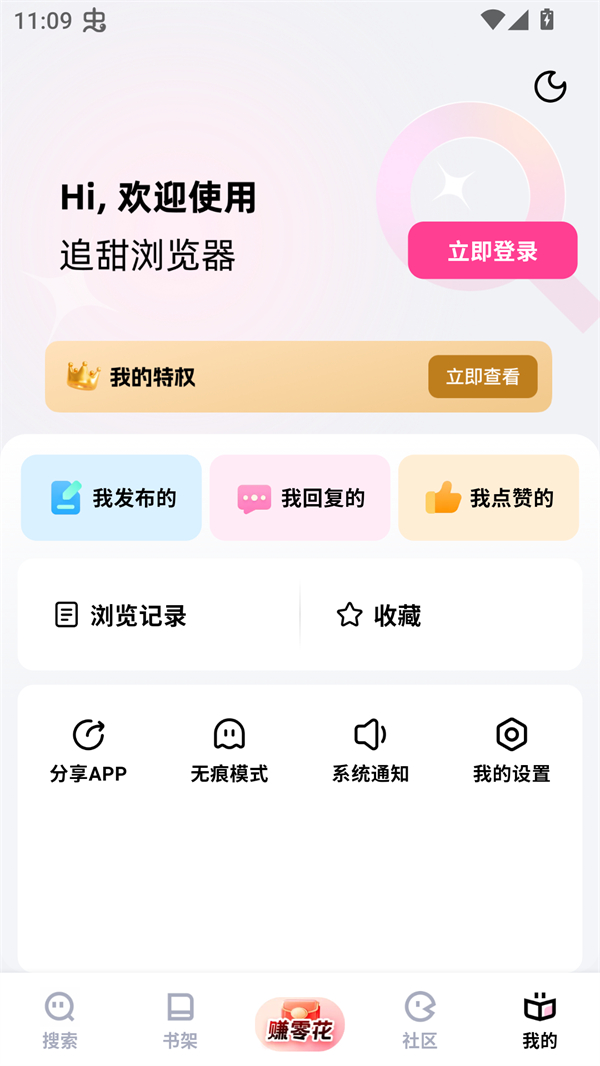 追甜截图2