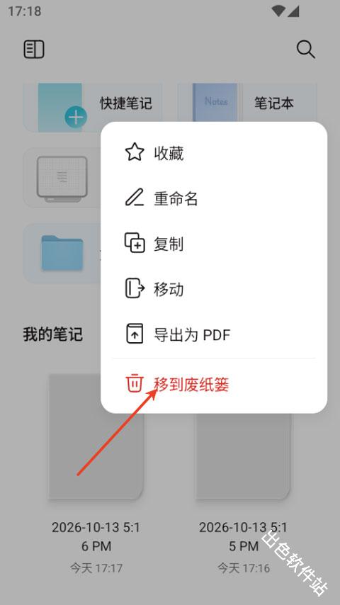 goodnotes极速版