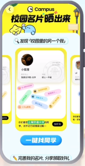 Campus截图4
