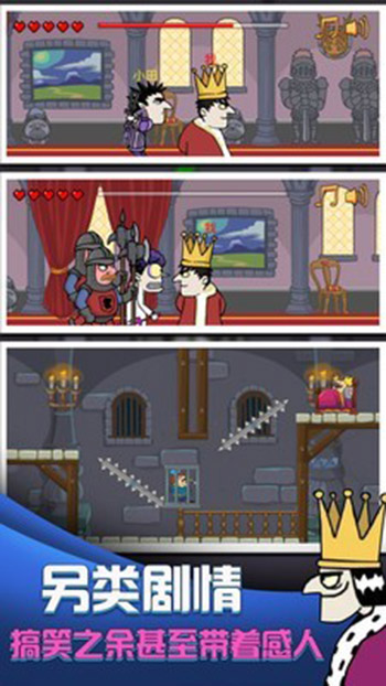 我要当国王截图4