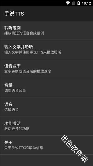 手说TTS