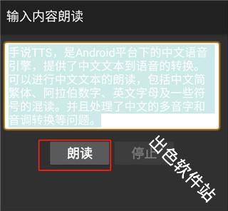 手说TTS